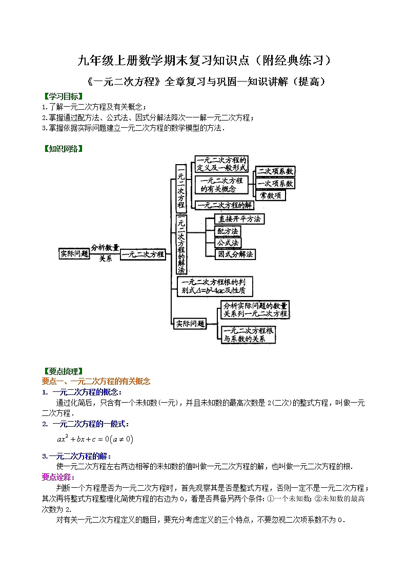 九年级上册数学期末复习知识点学案第1页
