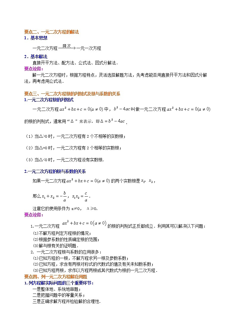 九年级上册数学期末复习知识点学案第2页