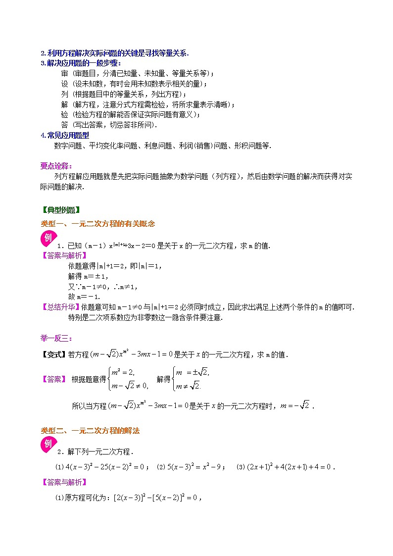 九年级上册数学期末复习知识点学案第3页