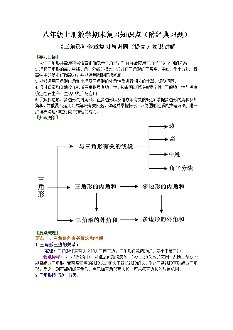 八年级上册数学期末复习知识点学案第1页