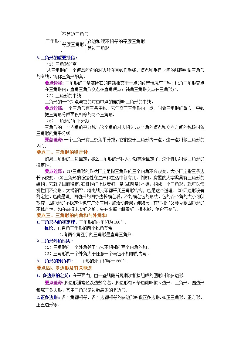 八年级上册数学期末复习知识点学案第2页
