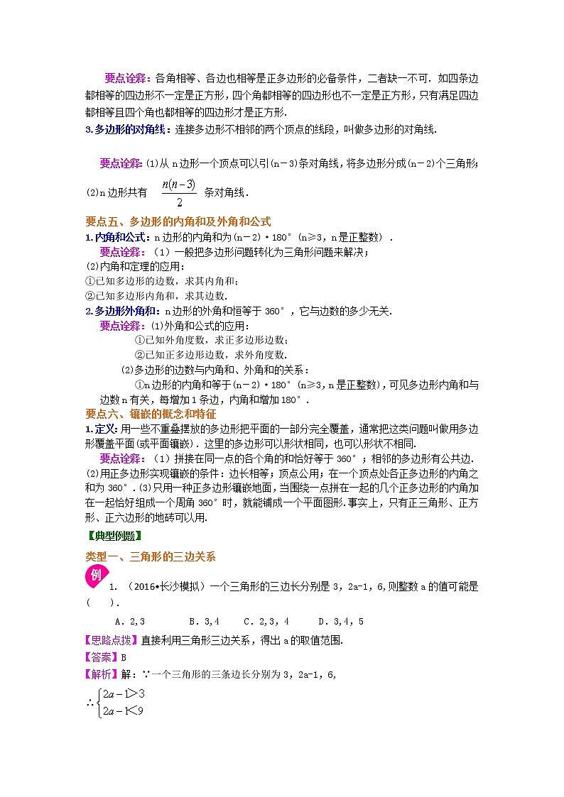 八年级上册数学期末复习知识点学案第3页