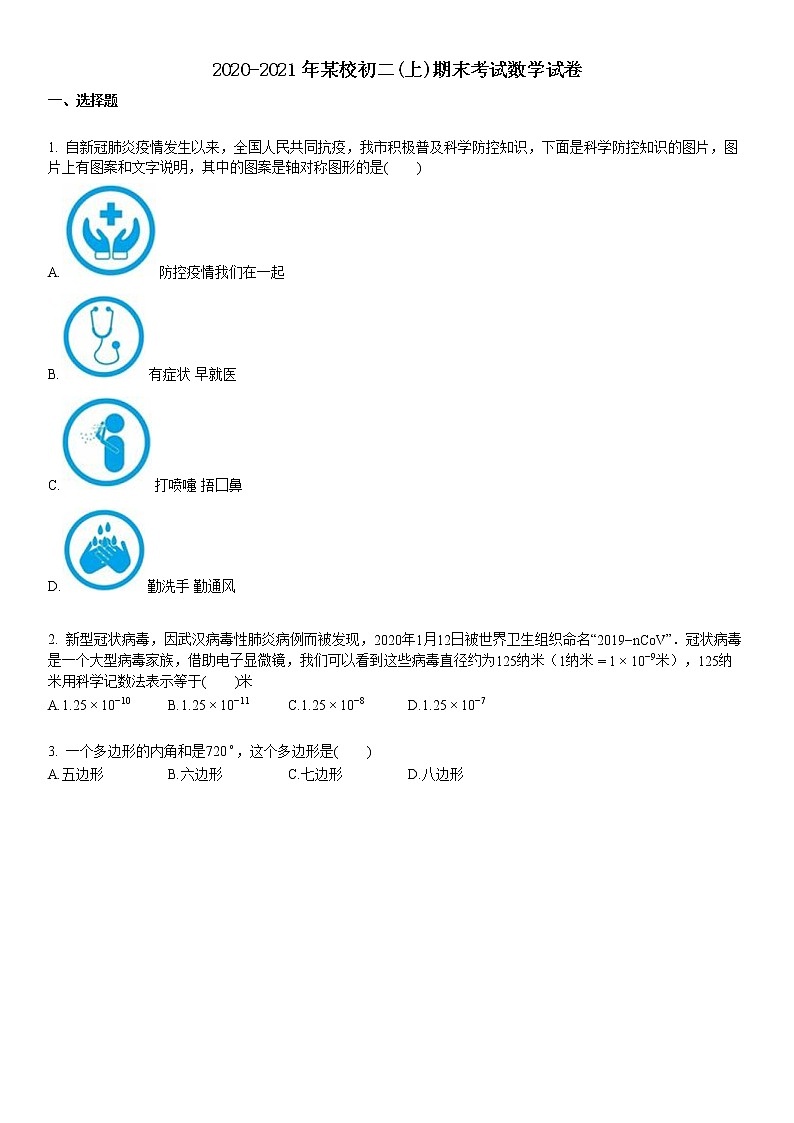 2020-2021初二(上)期末考试数学试卷第1页