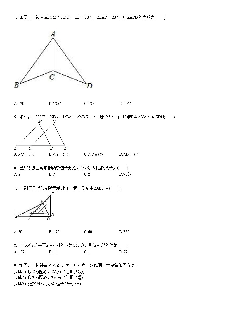 2020-2021初二(上)期末考试数学试卷第2页