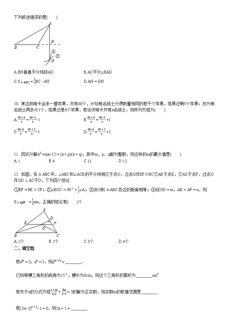 2020-2021初二(上)期末考试数学试卷第3页