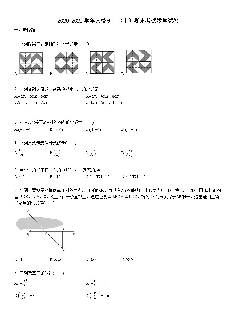 2020-2021学年某校初二(上)期末考试数学试卷第1页