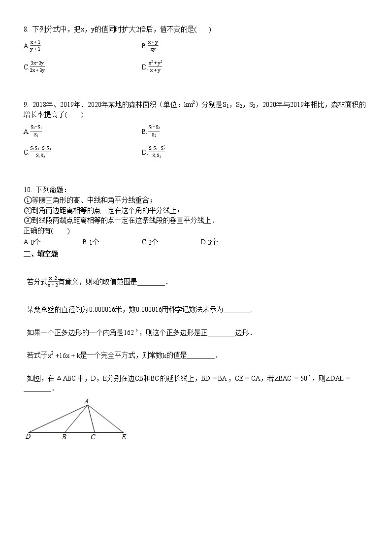 2020-2021学年某校初二(上)期末考试数学试卷第2页