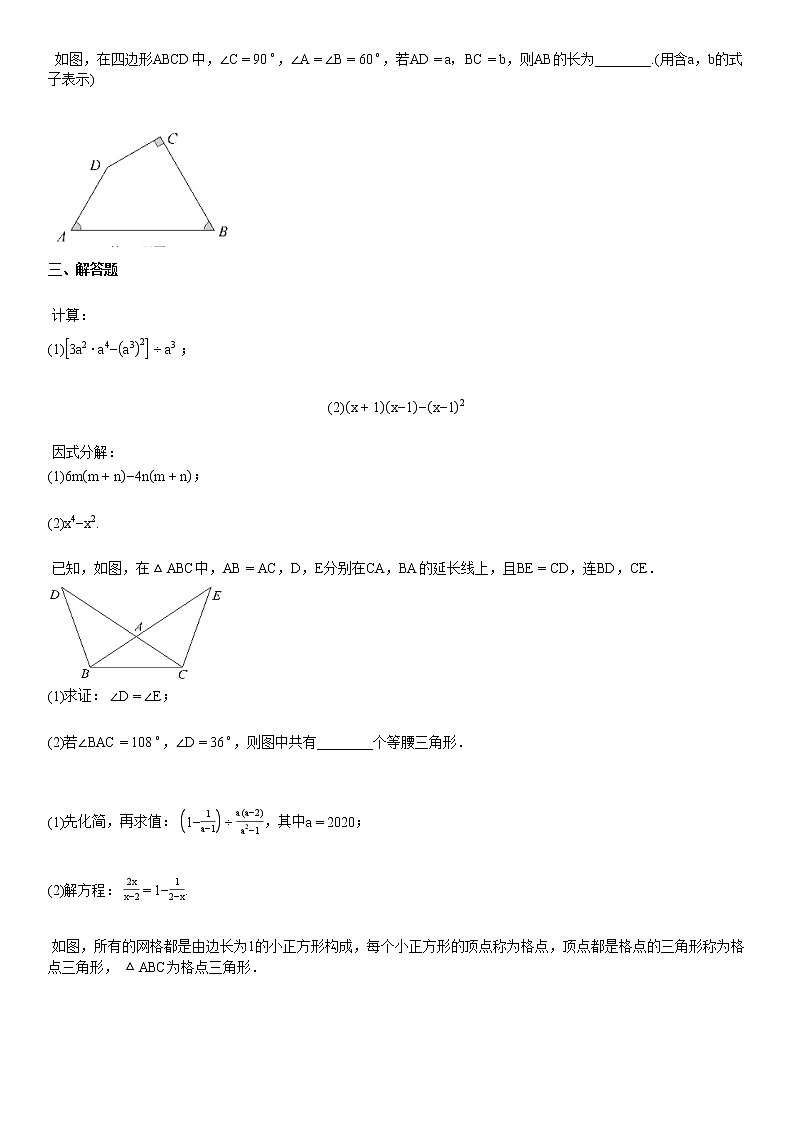 2020-2021学年某校初二(上)期末考试数学试卷第3页