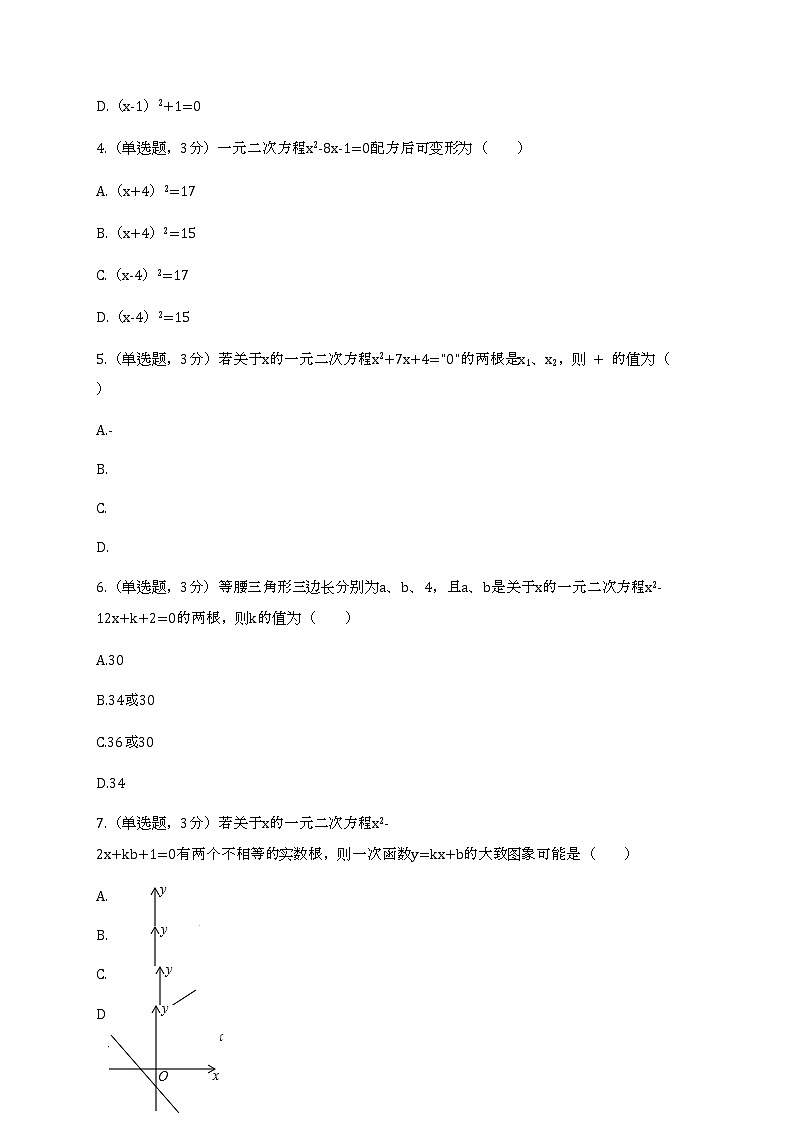 2020-2021学年湖北省武汉六中上智中学九年级(上)月考数学试卷(9月份)02