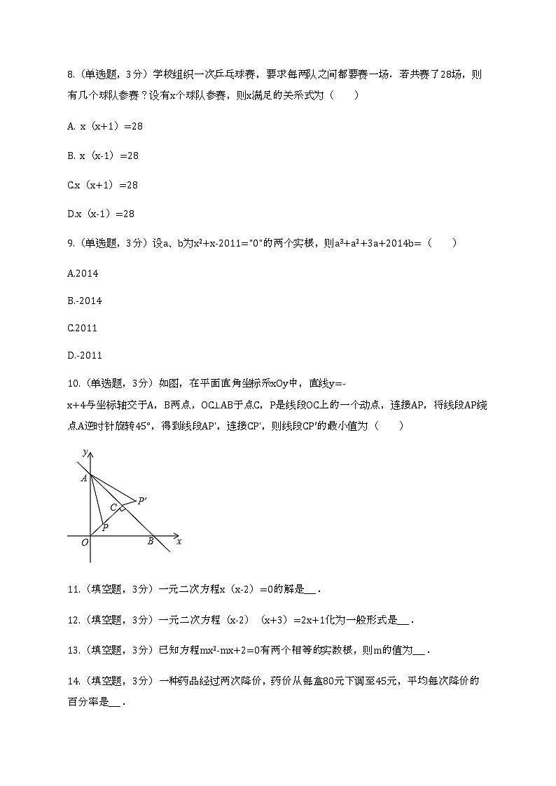 2020-2021学年湖北省武汉六中上智中学九年级(上)月考数学试卷(9月份)03