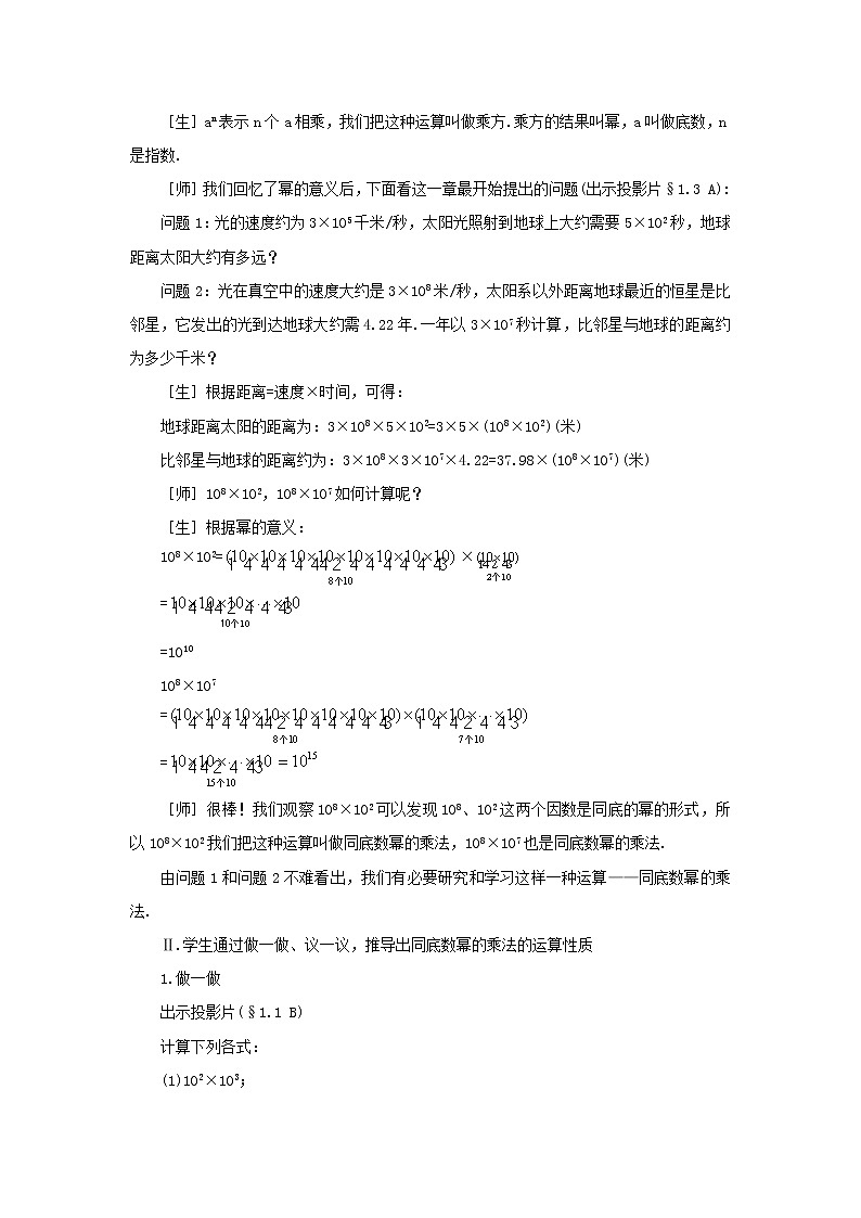 北师大初中数学七下《1.1同底数幂的乘法》word教案 (1)第2页