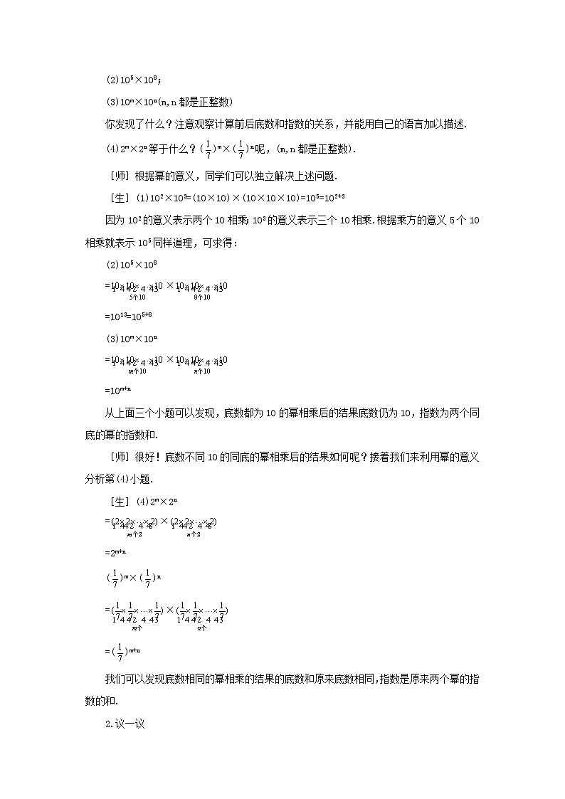 北师大初中数学七下《1.1同底数幂的乘法》word教案 (1)第3页