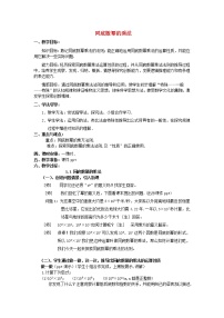 初中数学北师大版七年级下册1 同底数幂的乘法教学设计及反思