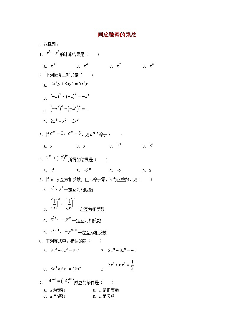 北师大初中数学七下《1.1同底数幂的乘法》word教案 (10)第1页