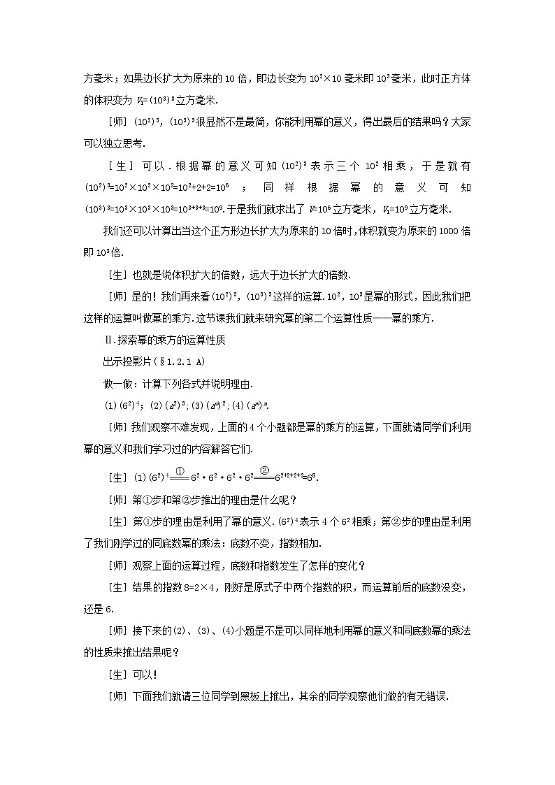 北师大初中数学七下《1.2幂的乘方与积的乘方》word教案 (1)第2页