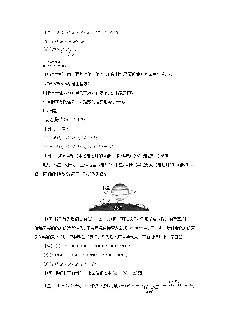 北师大初中数学七下《1.2幂的乘方与积的乘方》word教案 (1)第3页