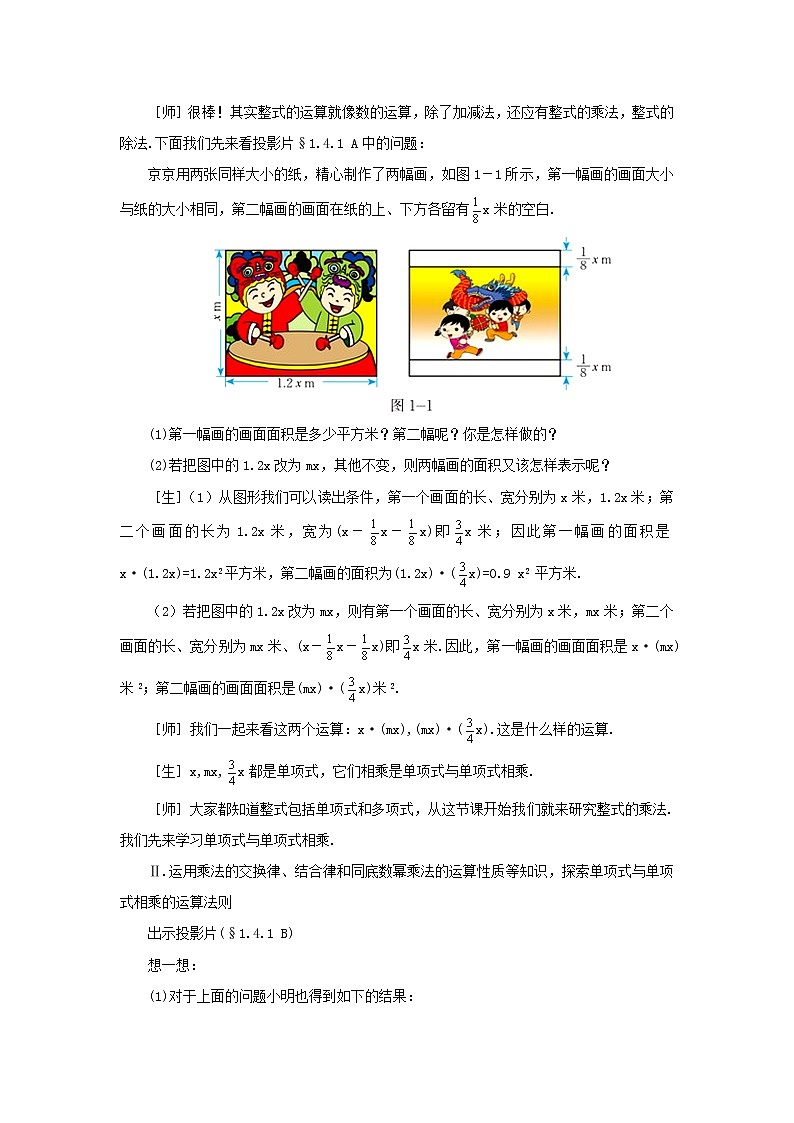 北师大初中数学七下《1.4整式的乘法》word教案 (3)第2页