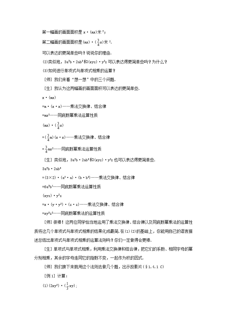 北师大初中数学七下《1.4整式的乘法》word教案 (3)第3页