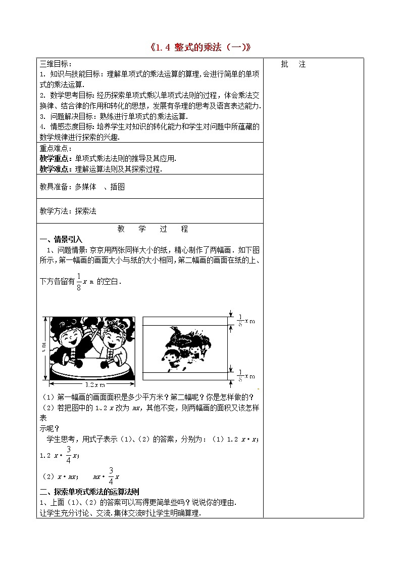 北师大初中数学七下《1.4整式的乘法》word教案 (9)第1页