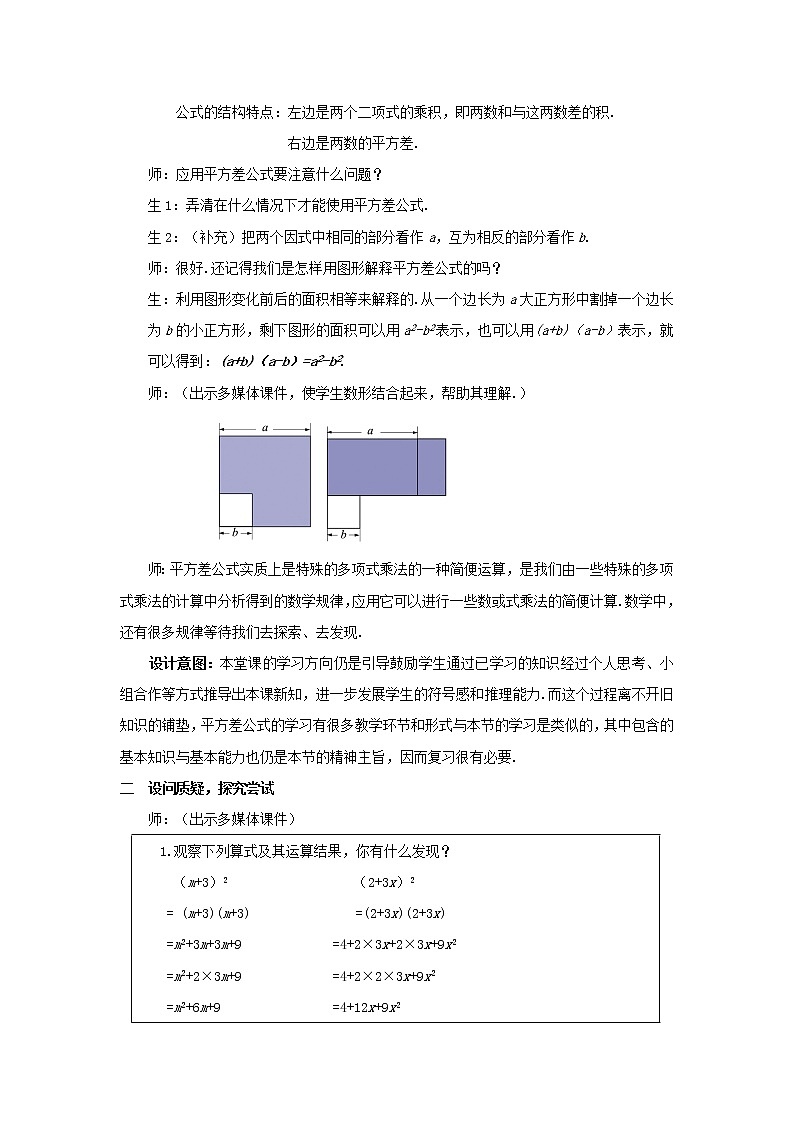北师大初中数学七下《1.6完全平方公式》word教案 (1)第2页