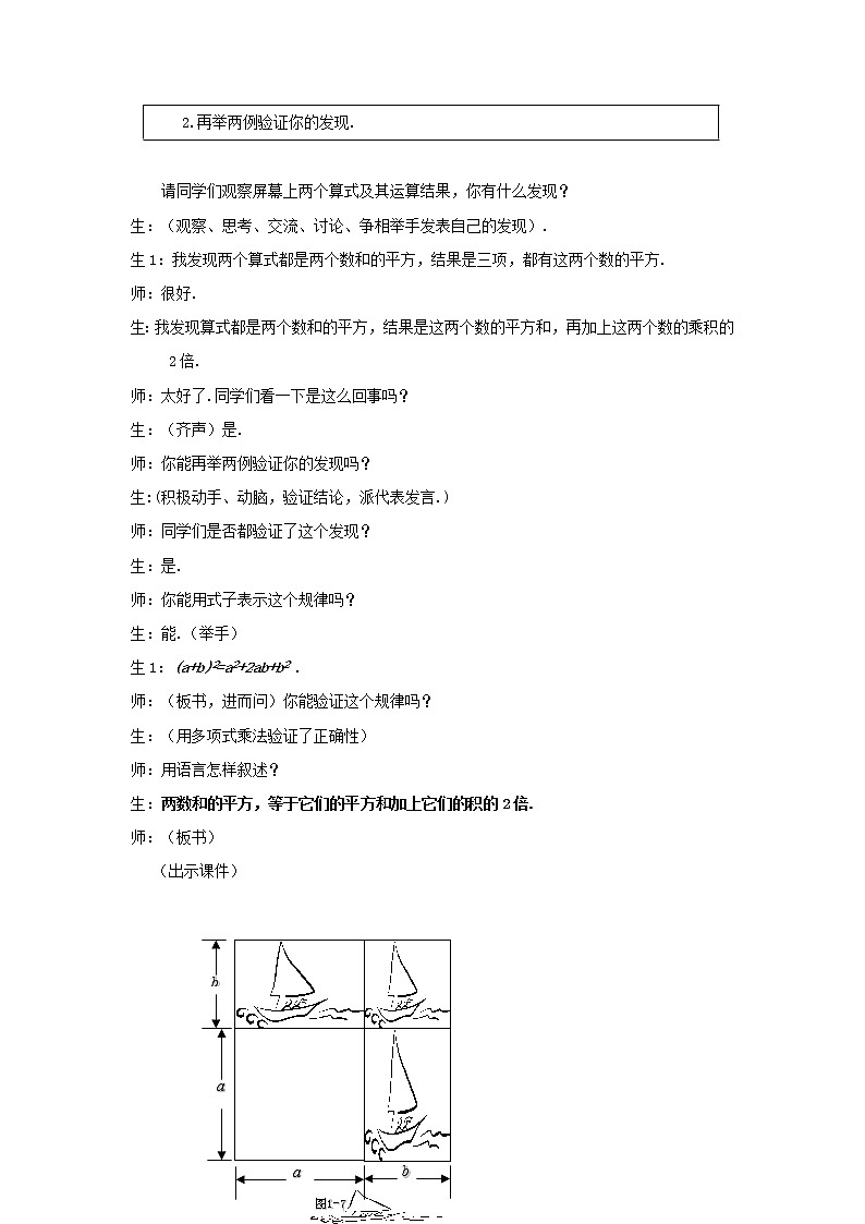 北师大初中数学七下《1.6完全平方公式》word教案 (1)第3页