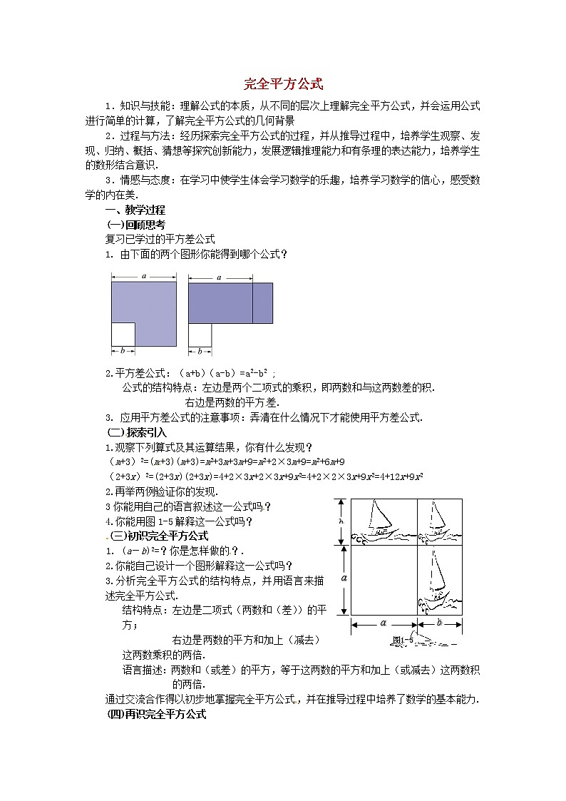 北师大初中数学七下《1.6完全平方公式》word教案 (4)第1页