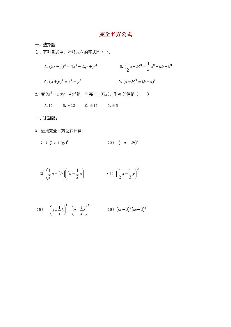 北师大初中数学七下《1.6完全平方公式》word教案 (9)第1页