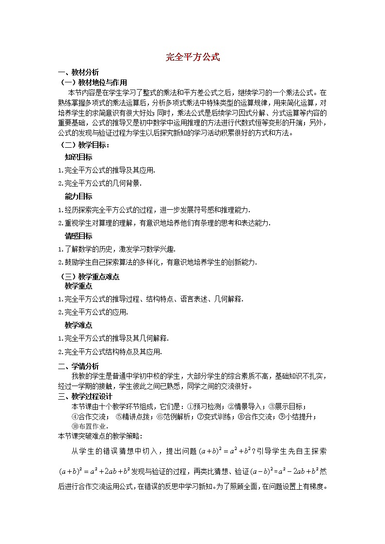 北师大初中数学七下《1.6完全平方公式》word教案 (8)第1页