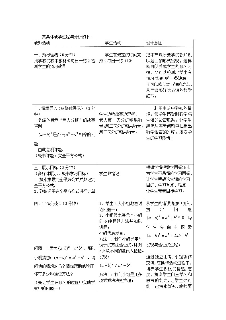 北师大初中数学七下《1.6完全平方公式》word教案 (8)第2页