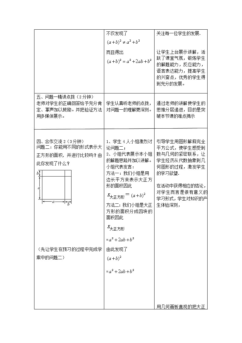 北师大初中数学七下《1.6完全平方公式》word教案 (8)第3页