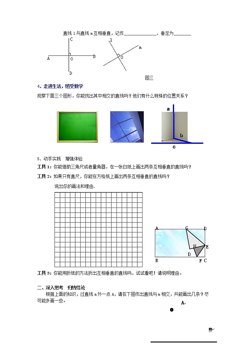 北师大初中数学七下《2.1两条直线的位置关系》word教案 (5)第2页