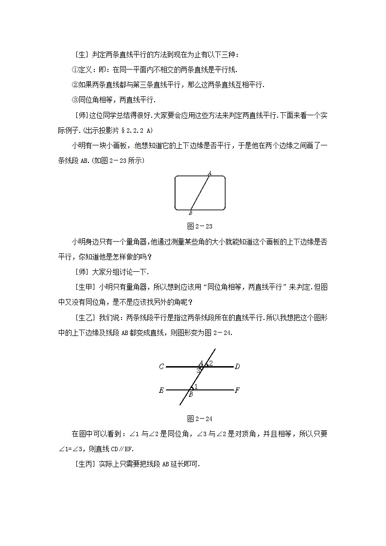 北师大初中数学七下《2.2探索直线平行的条件》word教案 (2)第2页