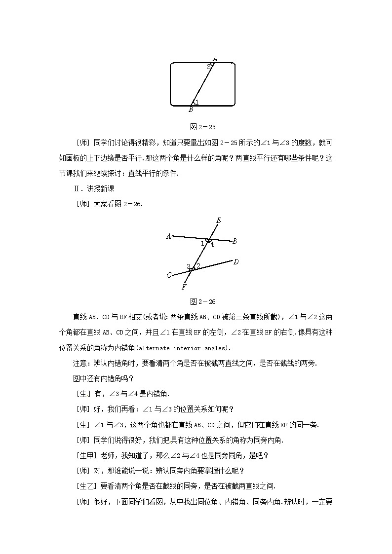 北师大初中数学七下《2.2探索直线平行的条件》word教案 (2)第3页