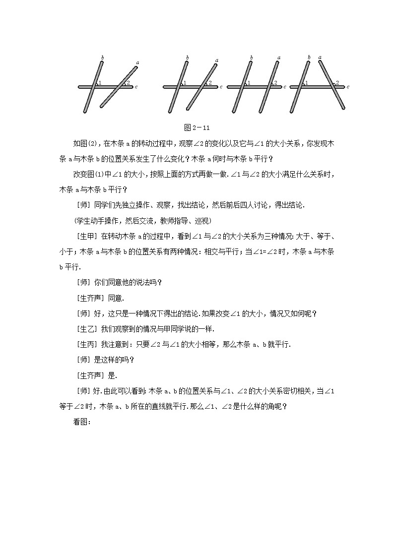 北师大初中数学七下《2.2探索直线平行的条件》word教案 (1)第3页
