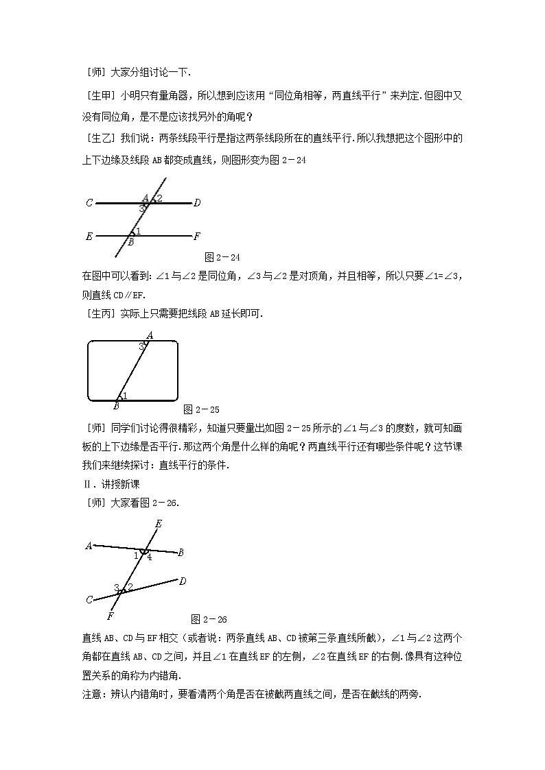 北师大初中数学七下《2.2探索直线平行的条件》word教案 (3)第2页
