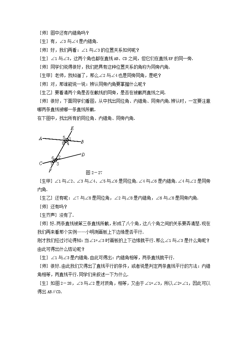 北师大初中数学七下《2.2探索直线平行的条件》word教案 (3)第3页