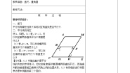 2021学年第二章 相交线与平行线3 平行线的性质教学设计