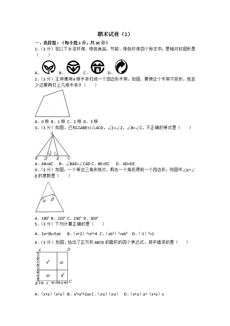 人教版八年级上册数学期末试卷整理(10套)第1页