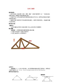 初中数学北师大版七年级下册1 认识三角形教案及反思