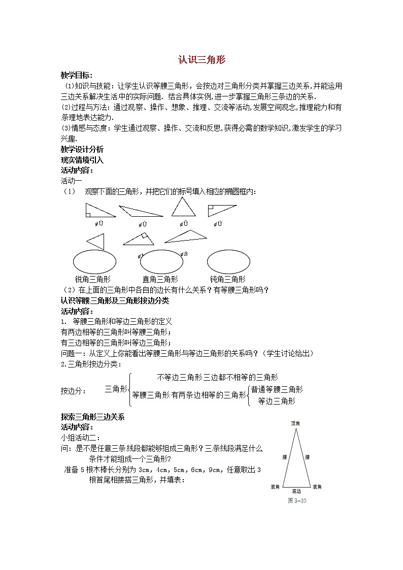北师大初中数学七下《4.1认识三角形》word教案 (9)第1页