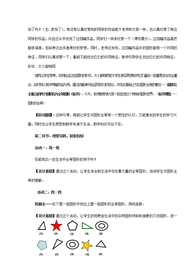 北师大初中数学七下《4.2图形的全等》word教案 (5)02