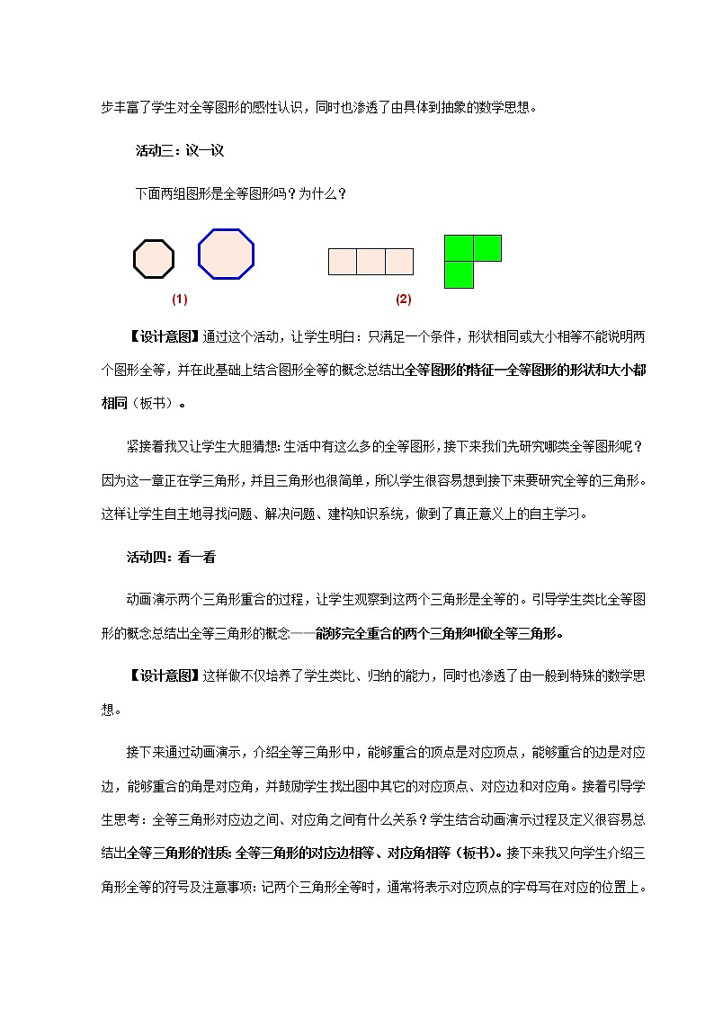 北师大初中数学七下《4.2图形的全等》word教案 (5)03