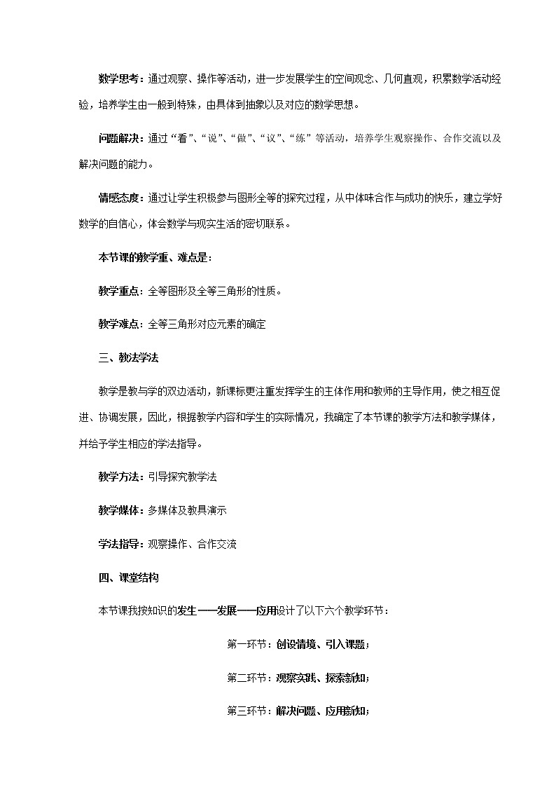 北师大初中数学七下《4.2图形的全等》word教案 (7)第2页