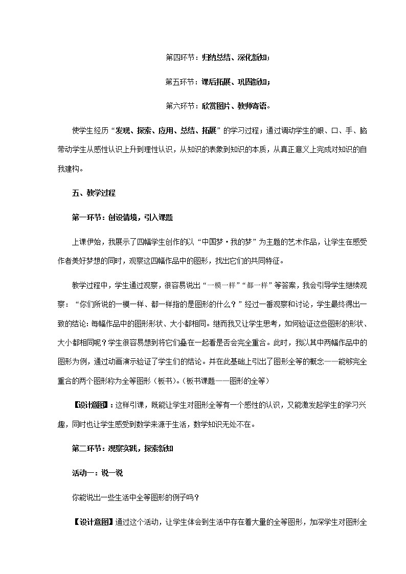 北师大初中数学七下《4.2图形的全等》word教案 (7)第3页