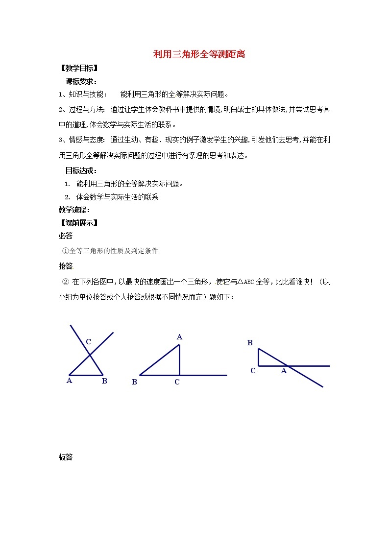 北师大初中数学七下《4.5利用三角形全等测距离》word教案 (2)01