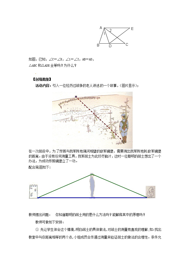 北师大初中数学七下《4.5利用三角形全等测距离》word教案 (2)第2页