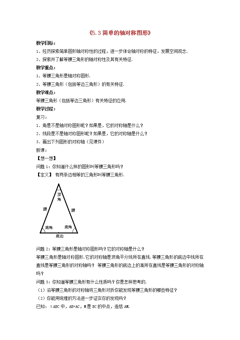 北师大初中数学七下《5.3简单的轴对称图形》word教案 (2)01