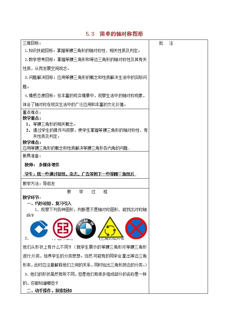 北师大初中数学七下《5.3简单的轴对称图形》word教案 (5)第1页