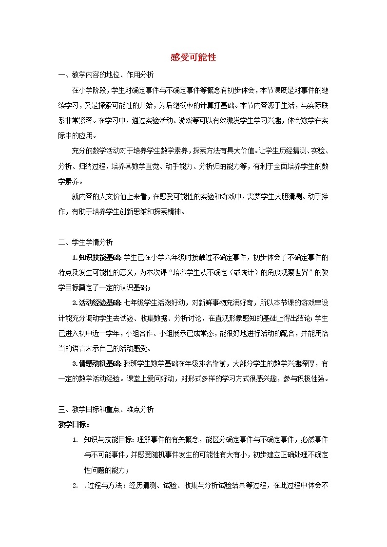 北师大初中数学七下《6.1感受可能性》word教案 (2)01