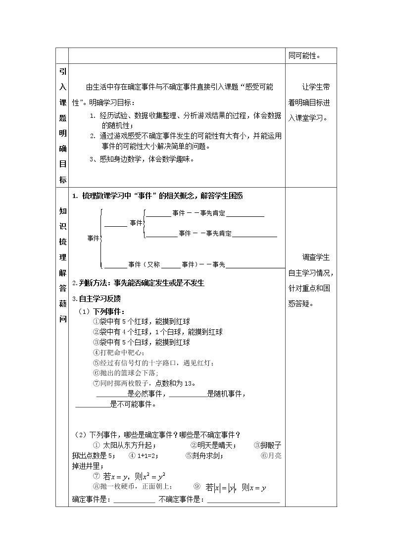 北师大初中数学七下《6.1感受可能性》word教案 (2)03